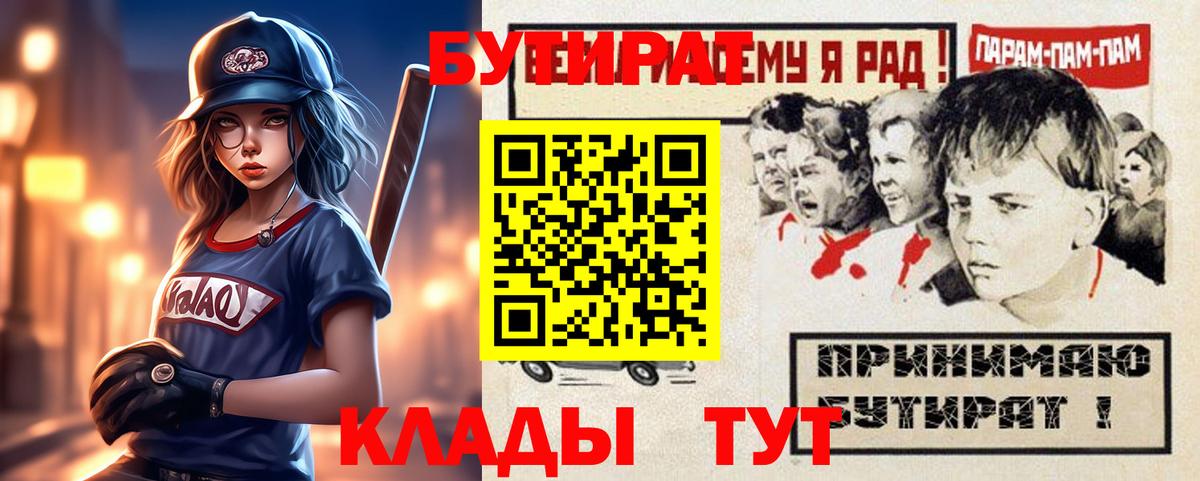 БУТИРАТ вода  Вход с VPN  Сокол 