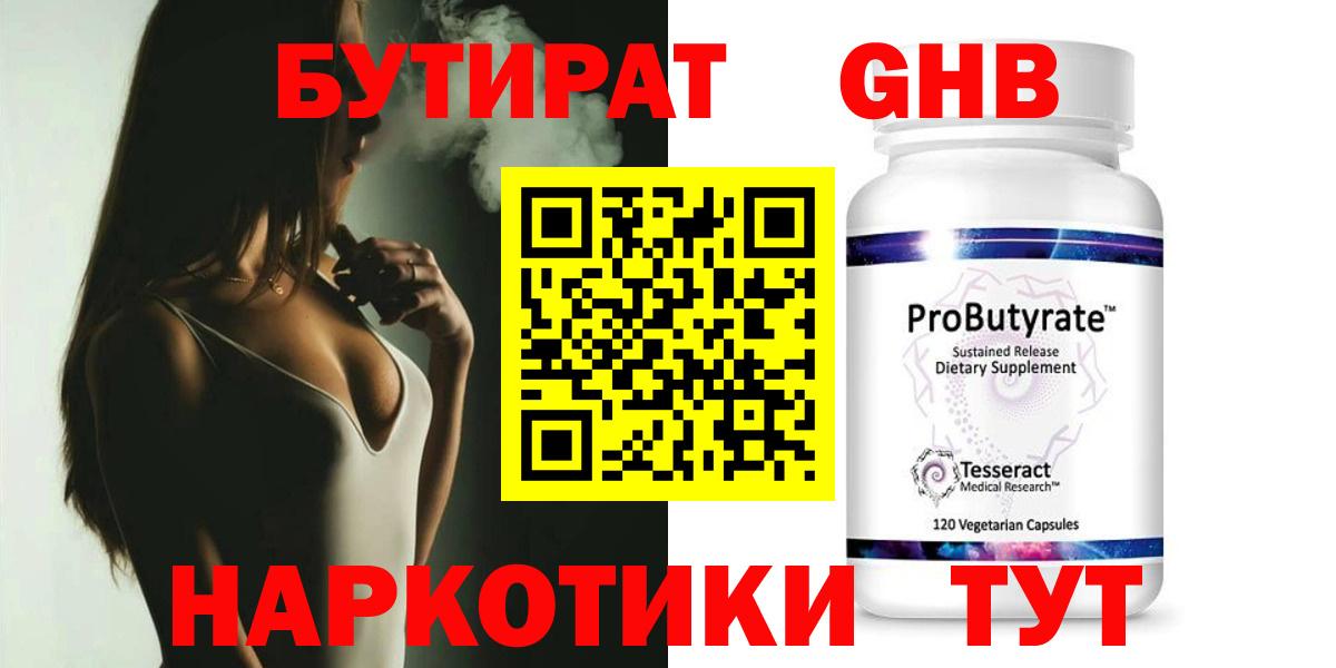 Бутират GHB Сокол