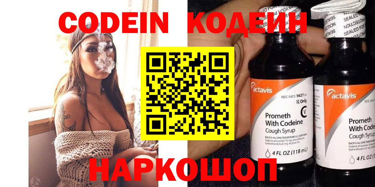 Codein Purple Drank  Codein напиток Lean (лин)  Сокол  Вход с VPN 