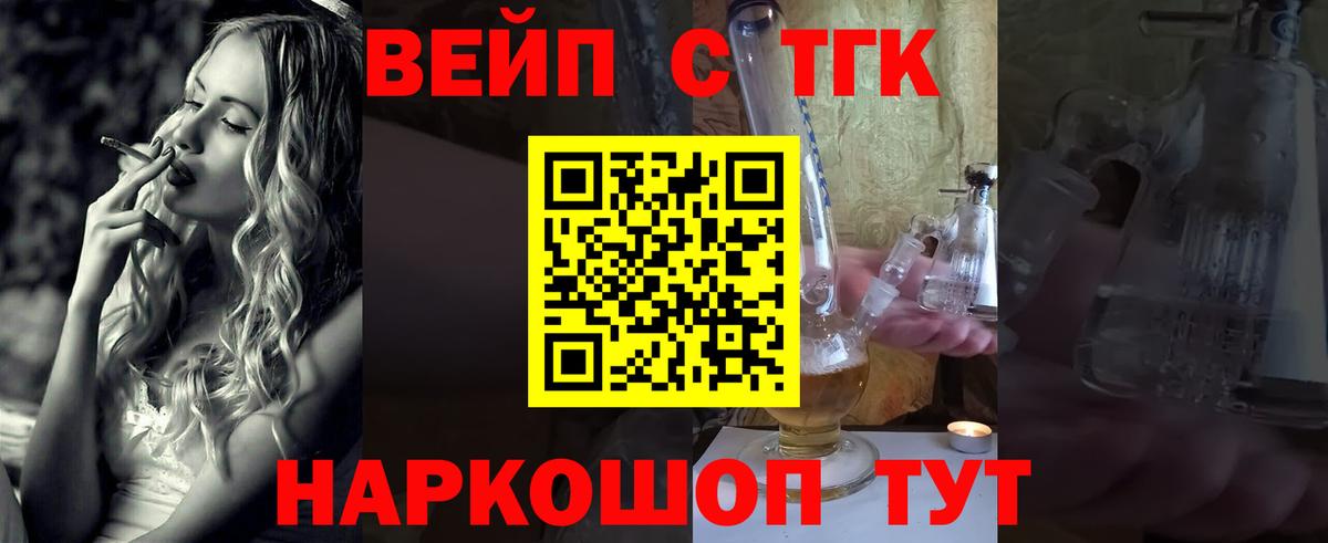 продажа наркотиков  ТГК вейп  Вход с VPN  Сокол 